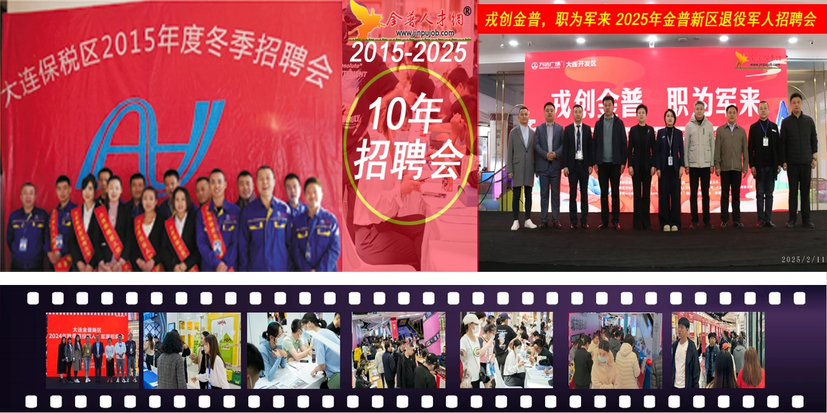 10年招聘会
