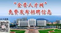 “金普人才谷”正式上线暨今年首场人才招聘活动启幕
