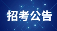 2023年空军专业技能类文职人员公开招考公告