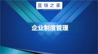 公司管理制度及各部门职责