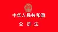 新《公司法》注册资金5年内必须缴齐,否则处5-200万元罚款,2024年7月1日起施行!
