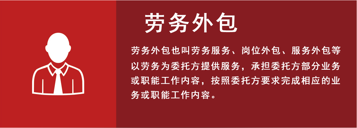 1722417185893356.png 劳务外包.png