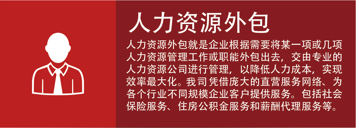 1722416761622434.png 人力资源外包.png
