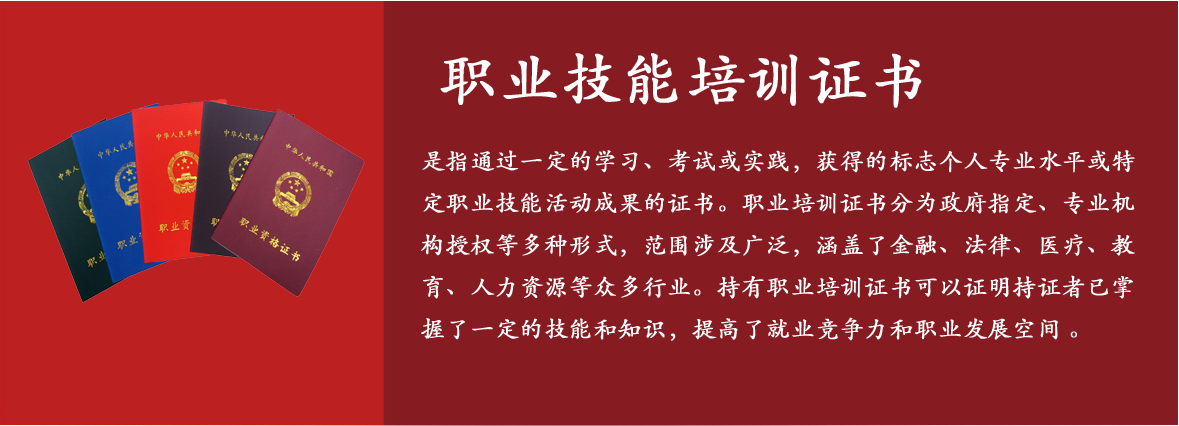 1731390766162938.png 职业技能培训证书.png