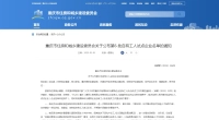 重庆市住房和城乡建设委员会关于公布第6 批自有工人试点企业名单的通知