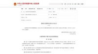 《互联网用户账号信息管理规定》国家互联网信息办公室令 第10号