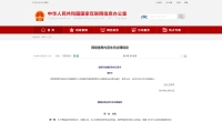 《网络信息内容生态治理规定》国家互联网信息办公室令 第5号