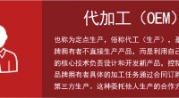 代加工（OEM）