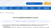 2025年大连金普新区定向招聘社区工作者公告