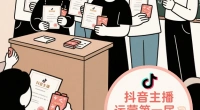 抖音主播和运营第一届培训圆满结束
