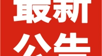 大连金普新区2026年教育系统招聘事业编制教师公告