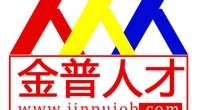 金普人才网2026年1月第一周，推送一波企业招聘岗位，有合适的投递简历后即可查看联系方式~
