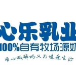 大连心乐乳业有限公司