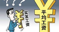 大连社平工资解读