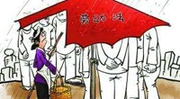 中华人民共和国劳动合同法（2008版）