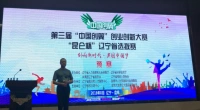 2018辽宁省人社厅《第三届“中国创翼”创业创新大赛》今日开赛