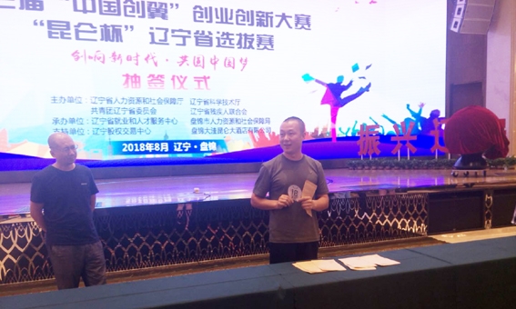 金普人才网参加：大连：第三届“中国创翼”创业创新大赛入围省