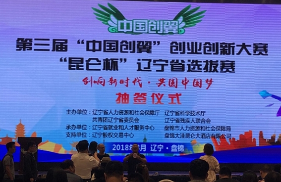 大连：第三届“中国创翼”创业创新大赛入围省赛项目清单表