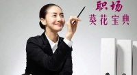 《一个考察团的故事》告诉我们，职场精英是怎样练成的