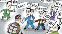 大连的“人力资源冬天”你怎么过？