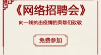 大连《金普网络招聘会》在线发布招聘，在线聊天，在线查收简历，在线投简历，在线找工作