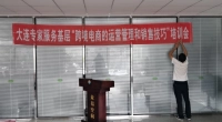 28号不见不散“跨境电商运营管理及销售技巧培训”会场最终布置检查完毕