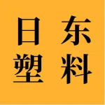 大连日东塑料加工有限公司