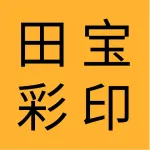 大连田宝彩印有限公司