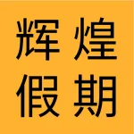 大连青鸟驾到网络科技有限公司