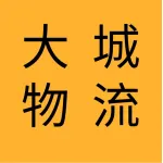 大连保税区大城物流有限公司