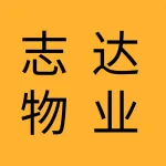 大连志达物业有限公司