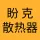 盼克散热器（大连） 有限公司的logo