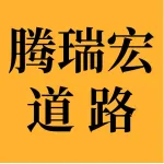 大连腾瑞宏道路运输有限公司