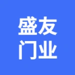 大连盛友门业有限公司