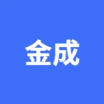 大连金成集装箱服务有限公司