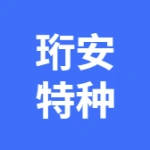 珩安特种设备技术服务（大连）有限公司