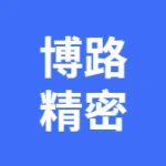 大连博路精密机械有限公司