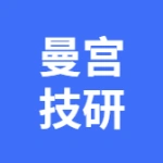 曼宫技研（大连）汽车配套服务有限公司