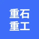 大连重石重工有限公司