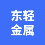 大连东轻金属材料有限公司
