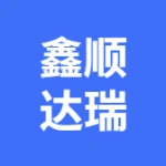大连鑫顺达瑞工程有限公司