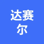 大连达赛尔金属制品有限公司