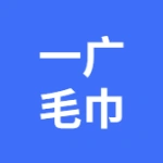 大连一广毛巾有限公司