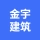 辽宁辽油金宇建筑安装工程有限公司的logo