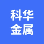 大连科华金属表面处理有限公司