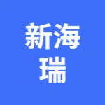 大连新海瑞机械有限公司