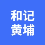 和记黄埔卧龙北地产（大连）有限公司