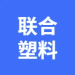 大连联合高分子材料有限公司