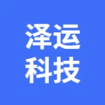 大连泽运科技有限公司