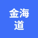 大连金海道机械制造有限公司